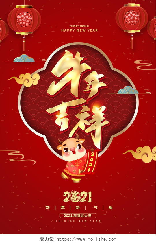 红色大气2021牛年牛年吉祥春节新春新年海报设计2021牛年春节